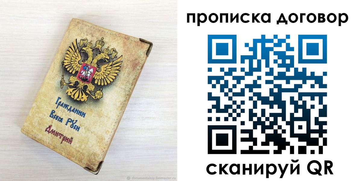 временная регистрация в квартире в Уфе