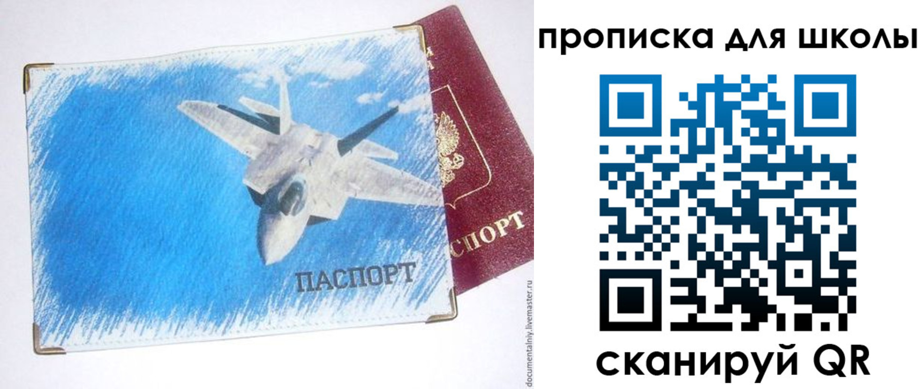 прописка регистрация в Уфе
