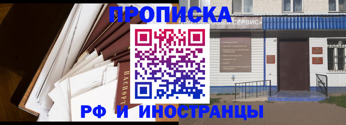 временная регистрация для школы в Уфе