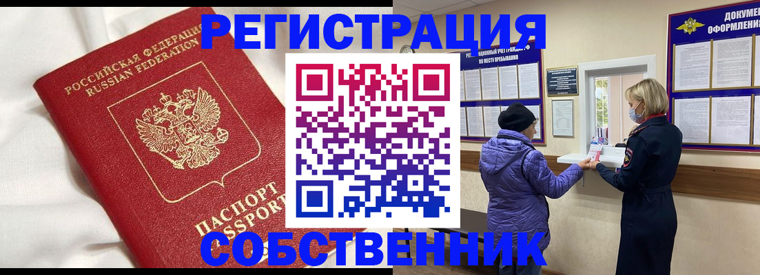прописка от собственника в Уфе