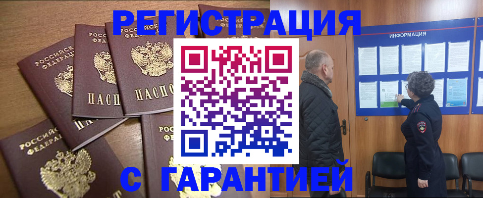 временная регистрация надежно в Уфе