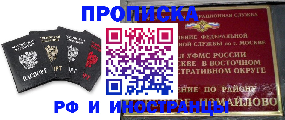 прописка регистрация в Уфе