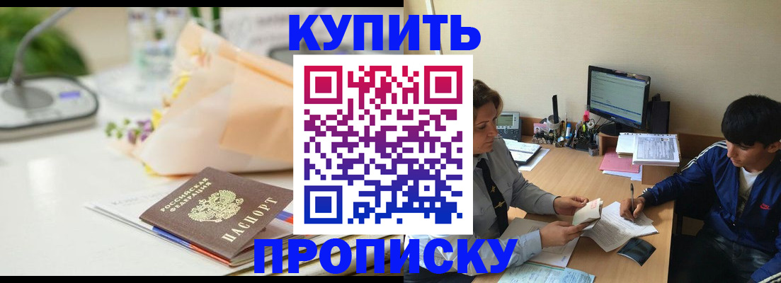 прописка в Уфе