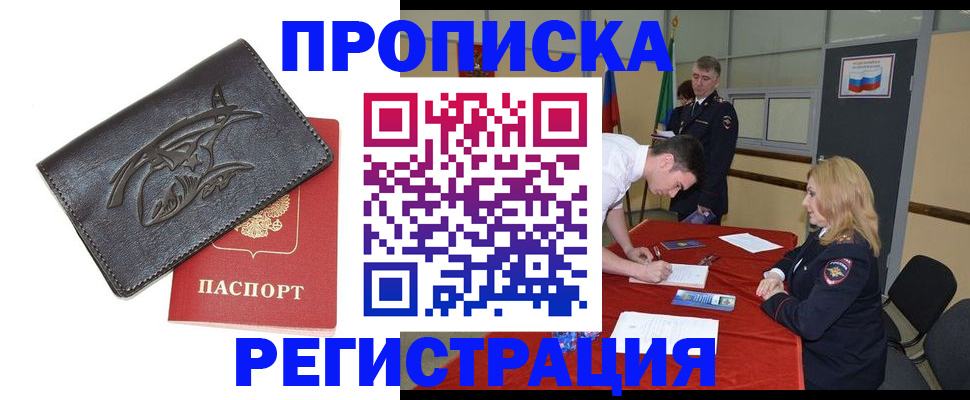 прописка 2025 в Уфе