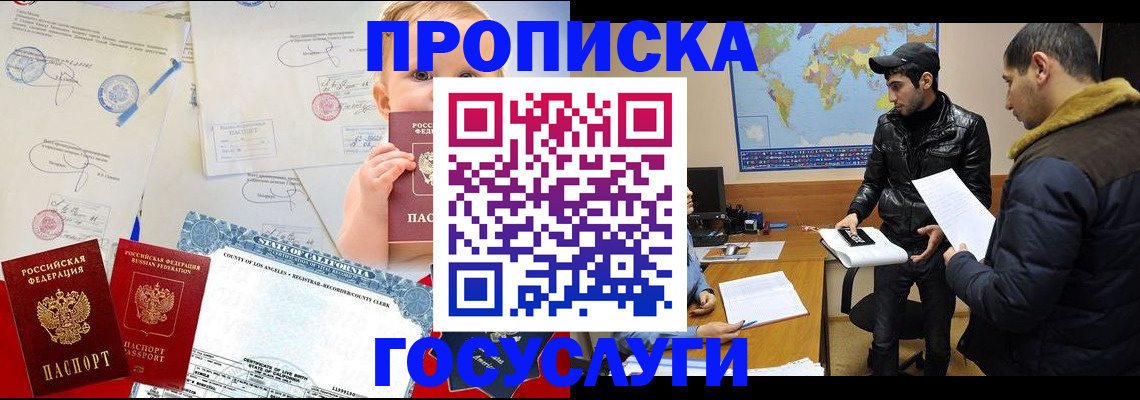 прописка для кредита в Уфе