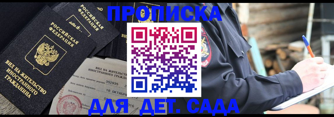 временная регистрация купить в Уфе