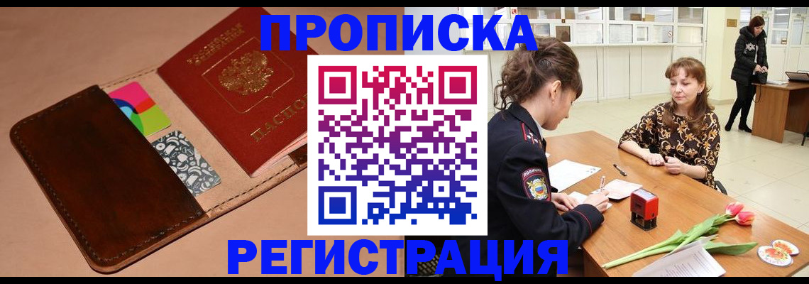 временная регистрация для всех в Уфе