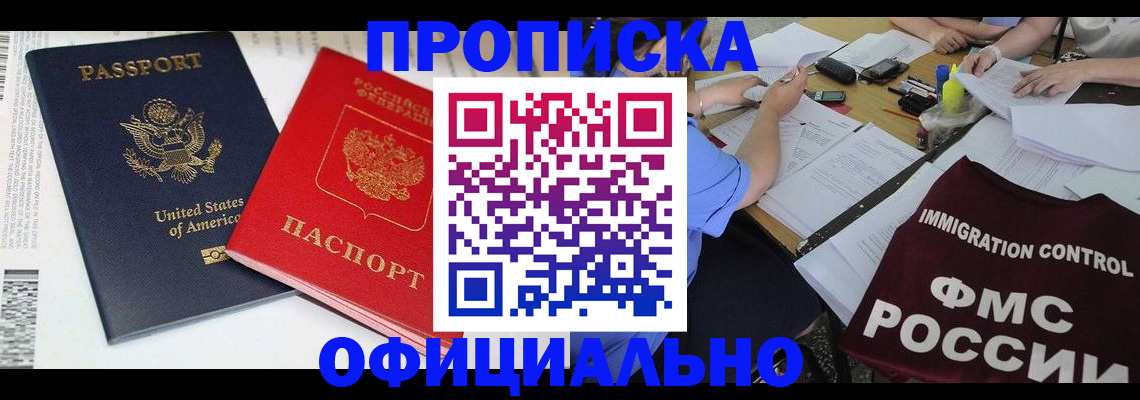 временная регистрация недорого в Уфе